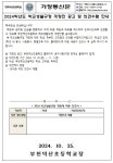 공지사항 < 알림마당 | 부천덕산초등학교 부천덕산초등학교