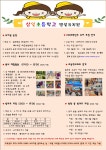 유치원공지사항 < 병설유치원 | 상일초등학교 상일초등학교