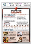 보건소식 < 알림마당  | 심곡초등학교 심곡초등학교