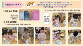 나래반 놀이이야기 < 과학놀이 | 옥길유치원 옥길유치원