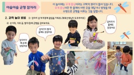나래반 놀이이야기 < 과학놀이 | 옥길유치원 옥길유치원