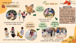 놀이이야기 < 나래5반(특수통합 만4세) | 옥길유치원 옥길유치원