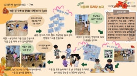 놀이이야기 < 나래5반(특수통합 만4세) | 옥길유치원 옥길유치원