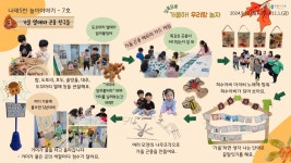 놀이이야기 < 나래5반(특수통합 만4세) | 옥길유치원 옥길유치원