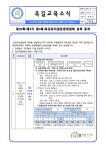 운영내용 < 유치원운영위원회 | 옥길유치원 옥길유치원