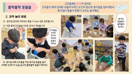 나래반 놀이이야기 < 과학놀이 | 옥길유치원 옥길유치원