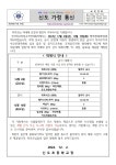 가정통신문 < 알려드려요. | 신도초등학교 신도초등학교