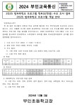 선택형 교육(구 방과후학교) < 늘봄학교 | 부인초등학교 부인초등학교
