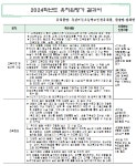 공지사항 < 공지사항 | 옥길버들초등학교 옥길버들초등학교