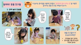 다솜반 놀이이야기 < 과학놀이 | 옥길유치원 옥길유치원