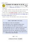 가정통신문 < 알림마당 | 부천원일초등학교 부천원일초등학교