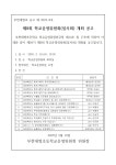 운영내용 < 학교운영위원회 | 부천대명초등학교 부천대명초등학교