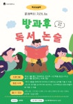 독서논술 < 방과후학교 | 도당초등학교 도당초등학교