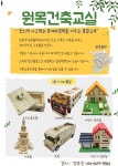 건축교실 < 방과후학교 | 도당초등학교 도당초등학교