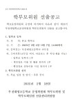 부천시청구내식당운영위원회 | 운영내용 < 학교운영위원회 | 부천대명초등학교 부천대명초등학교