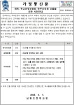 2025 가정통신문 < 가정통신문 | 심원초등학교 심원초등학교