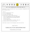가정통신문 < 알림마당 | 부천원일초등학교 부천원일초등학교