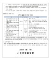 가정통신문 < 알려드려요. | 신도초등학교 신도초등학교