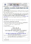 가정통신문 < 알려드려요. | 신도초등학교 신도초등학교