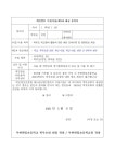 가정통신문 < 알림마당 | 부천원일초등학교 부천원일초등학교
