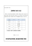 구성현황 < 학교운영위원회 | 동곡초등학교 동곡초등학교