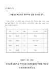공지사항 < 알림마당 | 부천신흥초등학교 부천신흥초등학교