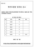 구성현황 < 학교운영위원회 | 부원초등학교 부원초등학교