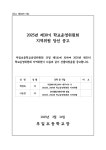 공지사항 < 알림마당  | 부일초등학교 부일초등학교