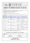 가정통신문 < 정보/소식 | 중흥중학교 중흥중학교