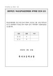 공지사항 < 알림마당 | 복사초등학교 복사초등학교