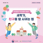 Wee클래스 < 학교소식 | 옥길버들초등학교 옥길버들초등학교