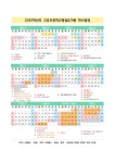 공지사항 < 병설유치원 | 고강초등학교 고강초등학교