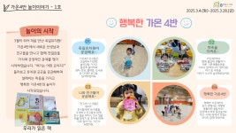 놀이이야기 < 가온4반(특수통합 만3세) | 옥길유치원 옥길유치원