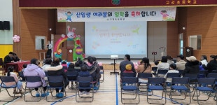 유치원행사 < 병설유치원 | 고강초등학교 고강초등학교