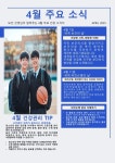 보건소식 < 학교소식  | 원미고등학교 원미고등학교