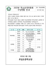 학교운영위원회 < 학부모마당 | 부일초등학교 부일초등학교