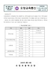 구성현황 < 학교운영위원회 | 오정초등학교 오정초등학교