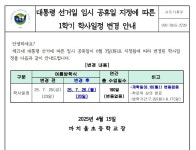 공지사항 < 알림마당 | 까치울초등학교 까치울초등학교