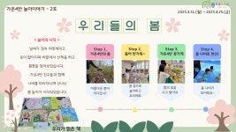 놀이이야기 < 가온4반(특수통합 만3세) | 옥길유치원 옥길유치원