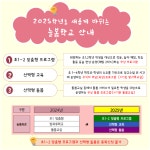 부서소식 < 초1,2 맞춤형 프로그램(늘봄교실) | 계남초등학교 계남초등학교