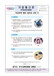 가정통신문(교육청) < 알림마당 | 부천역곡초등학교 부천역곡초등학교