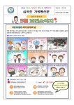 보건소식 < 알림마당  | 심곡초등학교 심곡초등학교