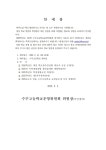 운영내용 < 학교운영위원회 | 수주고등학교 수주고등학교