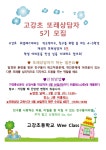 가정통신문 < 교육활동 | 고강초등학교 고강초등학교