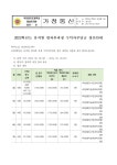공지사항 < 병설유치원 | 부천양지초등학교 부천양지초등학교