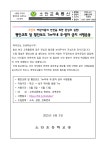 가정통신문 < 알림마당 | 소안초등학교 소안초등학교