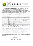 급식실공지 < 급식알림마당 | 범박초등학교 범박초등학교
