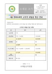 수익자부담경비 집행내역 < 행정정보 및 민원 | 소새울유치원 소새울유치원