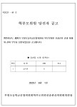 구성현황 < 학교운영위원회 | 부원초등학교 부원초등학교