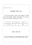 학교운영위원회 소식 < 알림마당  | 심곡초등학교 심곡초등학교